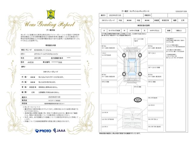車両状態評価書