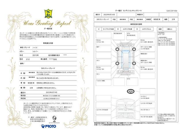 車両状態評価書