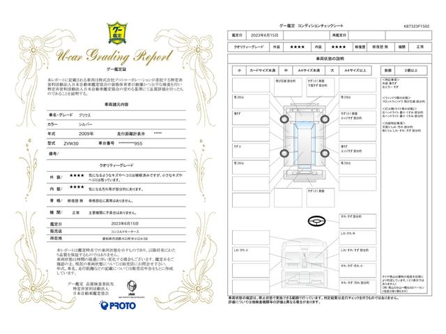 車両状態評価書