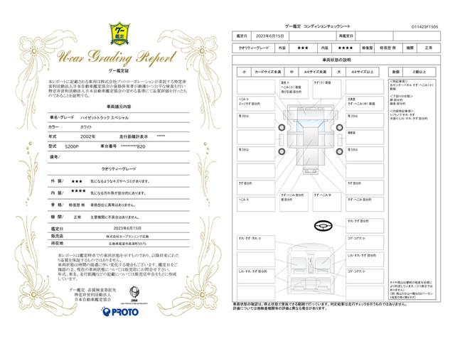 車両状態評価書