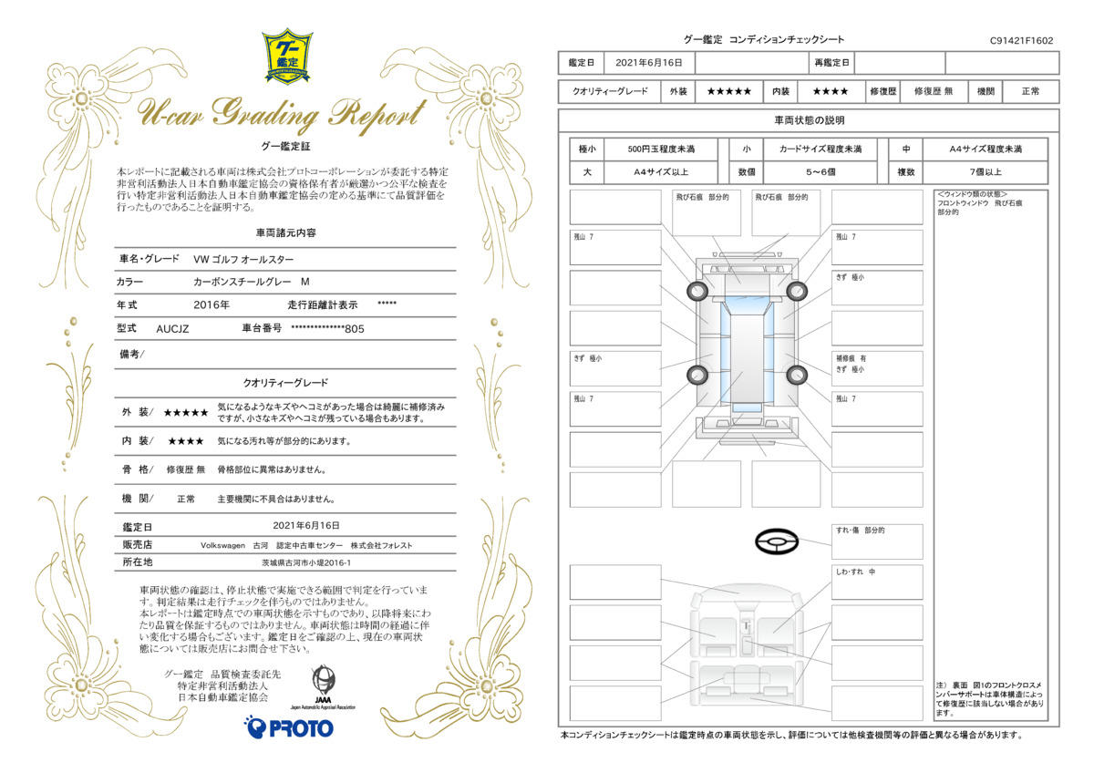 フォルクスワーゲン ゴルフオールスター ワンオーナー 全国限定３００台 専用インテリア 専用アルミ ｓｄナビ ｅｔｃ２ ０ バックカメラ アダプティブクルーズコントロールの中古車 車体価格122 9万円 16 平成28 年式 走行5 5万キロ 車体色カーボンスチールグレー ｍ