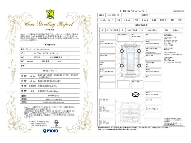 車両状態評価書