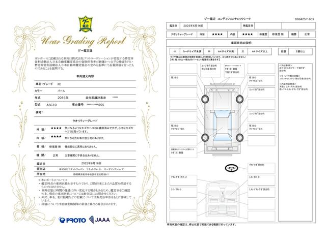 車両状態評価書