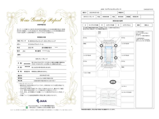 車両状態評価書