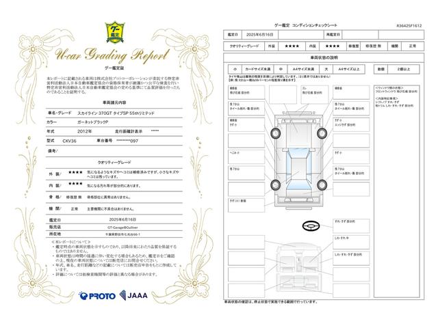 車両状態評価書