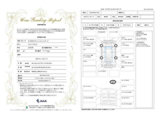 車両状態評価書