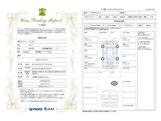 車両状態評価書
