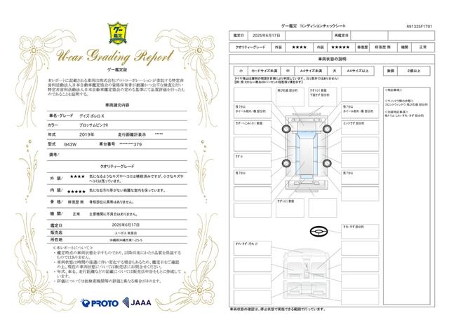 車両状態評価書