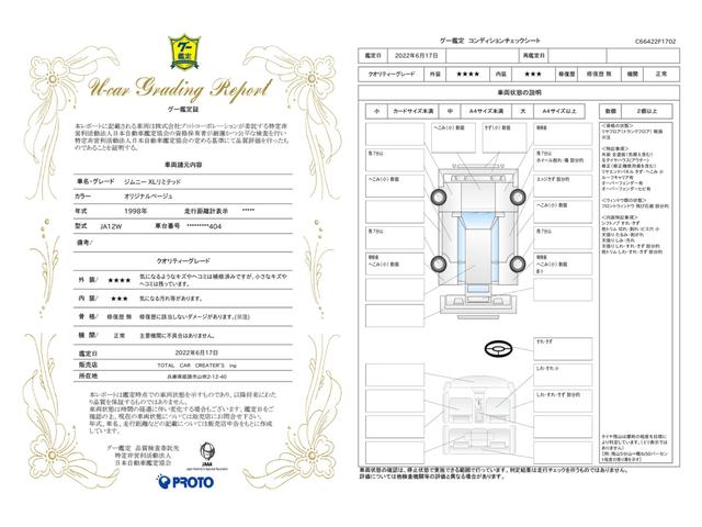 車両状態評価書