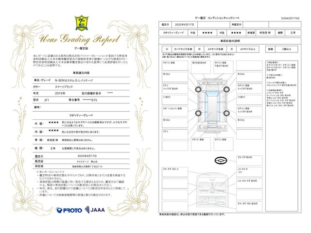 車両状態評価書