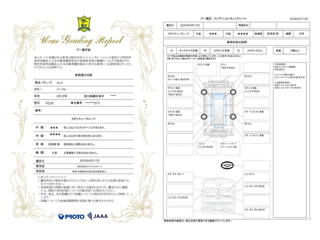 車両状態評価書