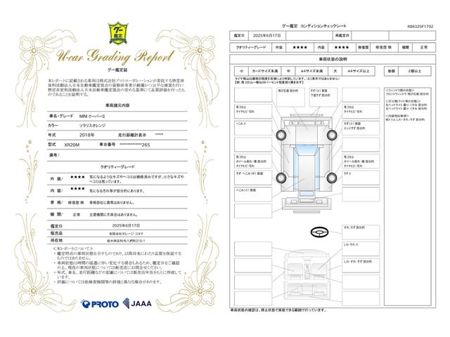 車両状態評価書