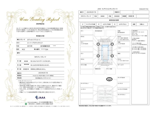 車両状態評価書