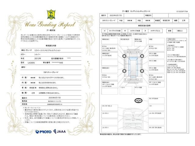 車両状態評価書