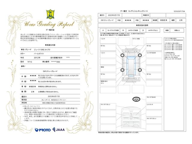 車両状態評価書