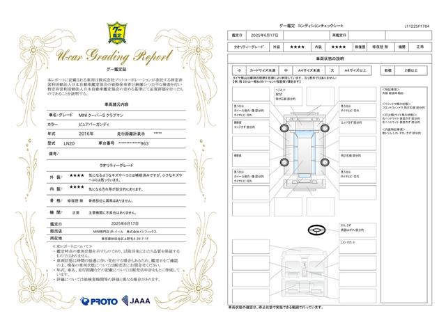 車両状態評価書