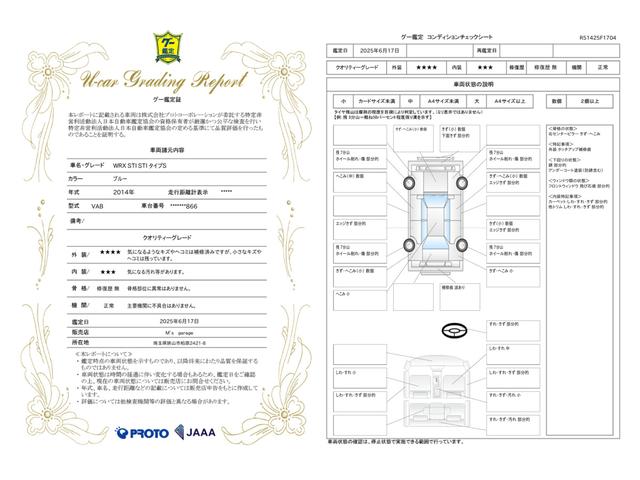 車両状態評価書