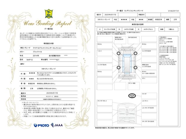 車両状態評価書