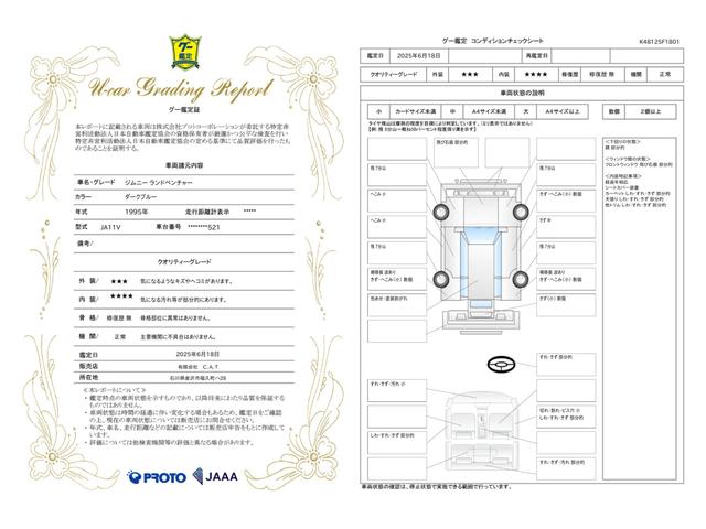 車両状態評価書