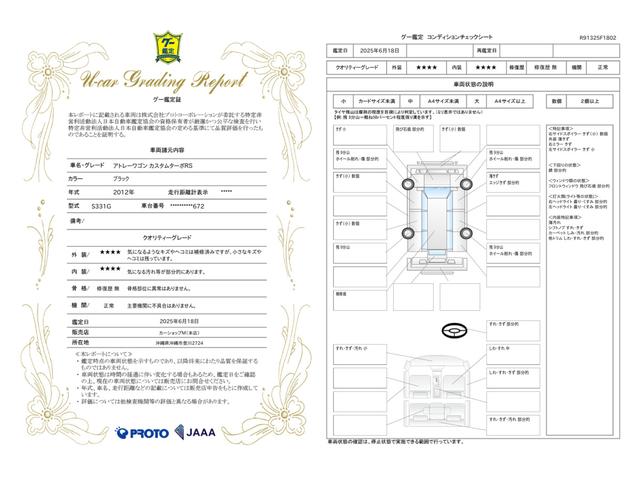 車両状態評価書