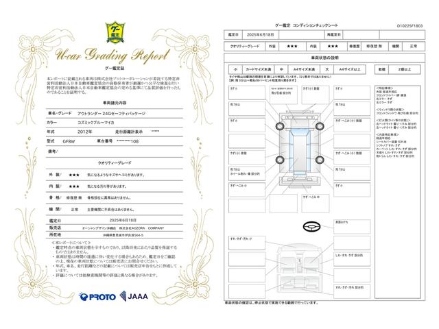 車両状態評価書