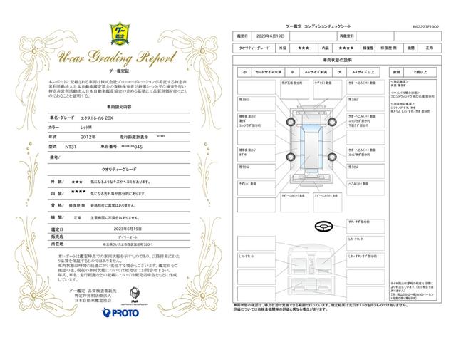 車両状態評価書