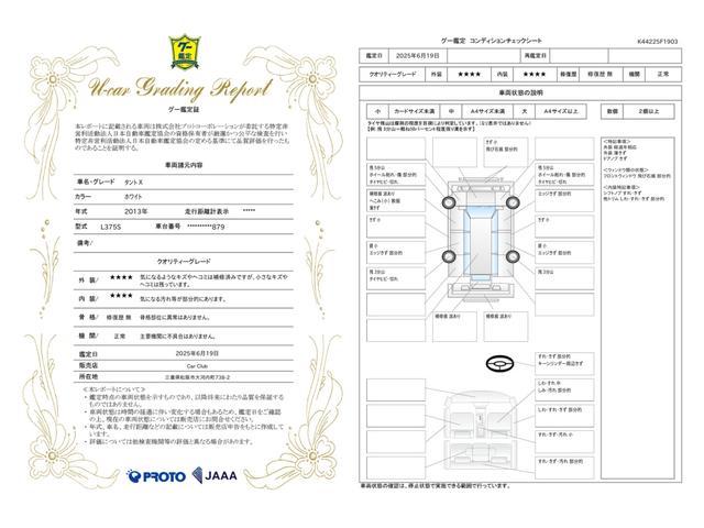 車両状態評価書