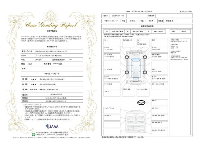 車両状態評価書