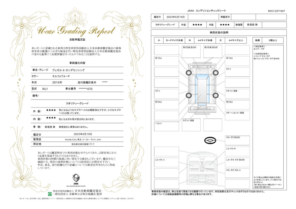 車両状態評価書