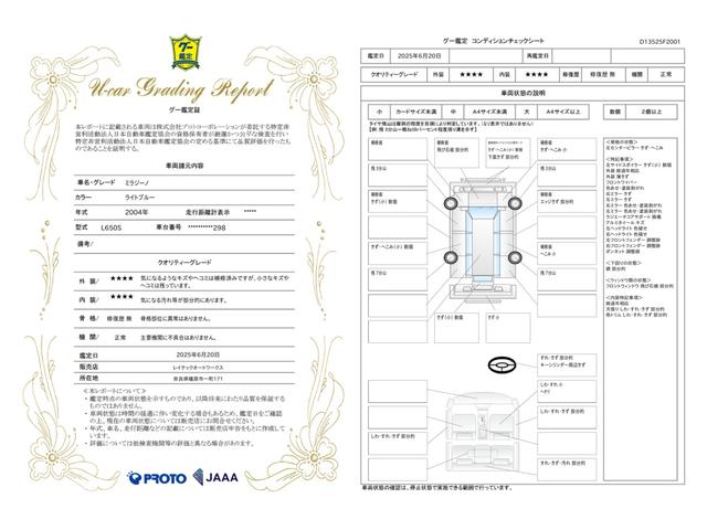 車両状態評価書