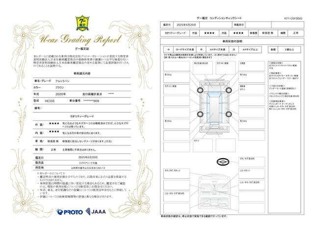 車両状態評価書