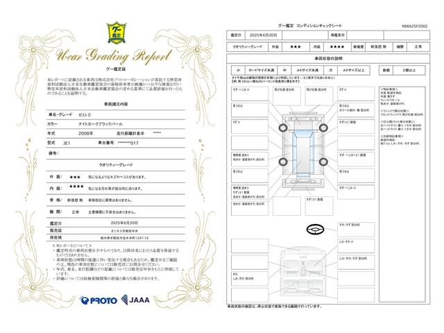 車両状態評価書
