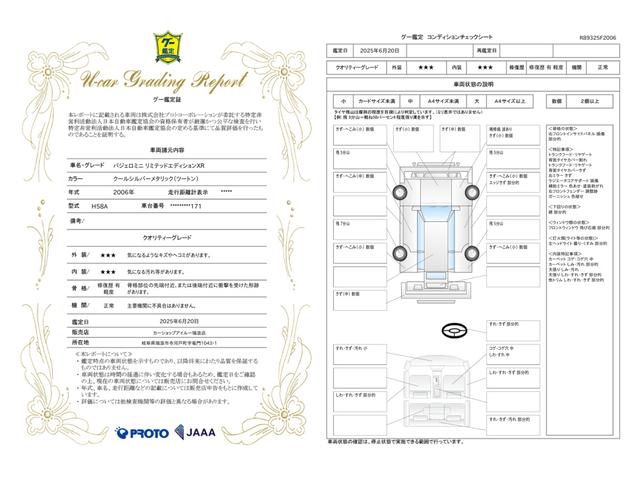 車両状態評価書