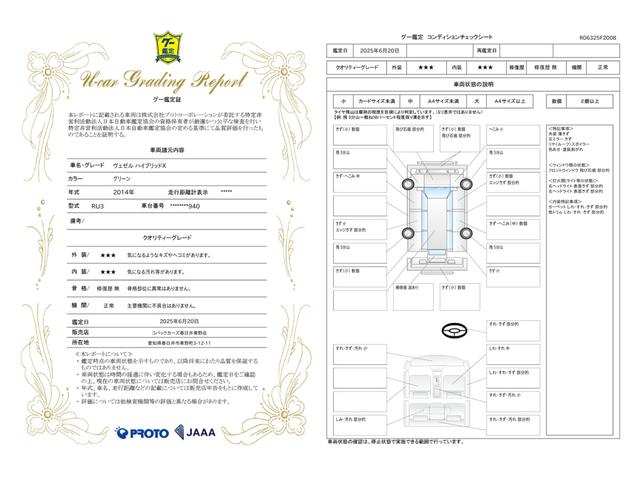 車両状態評価書