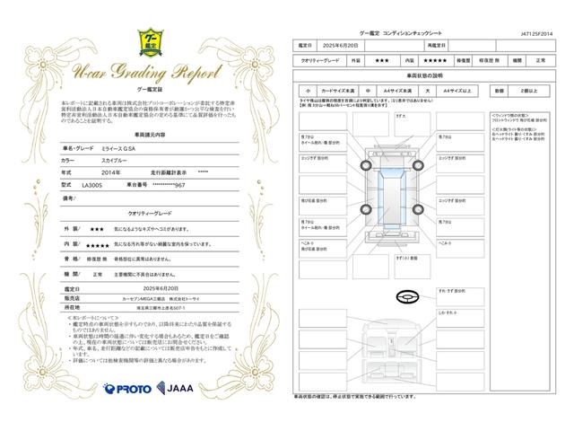 車両状態評価書