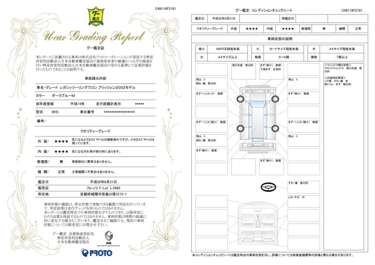 車両状態評価書