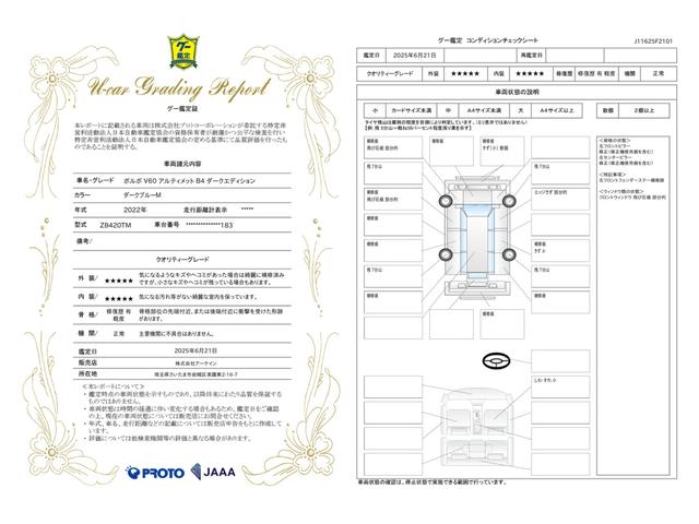 車両状態評価書