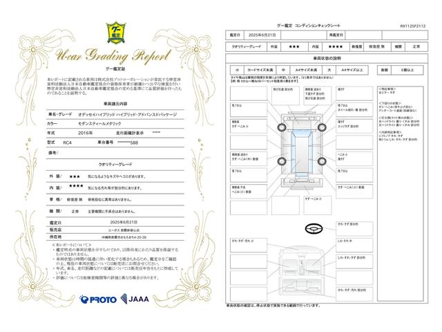 車両状態評価書