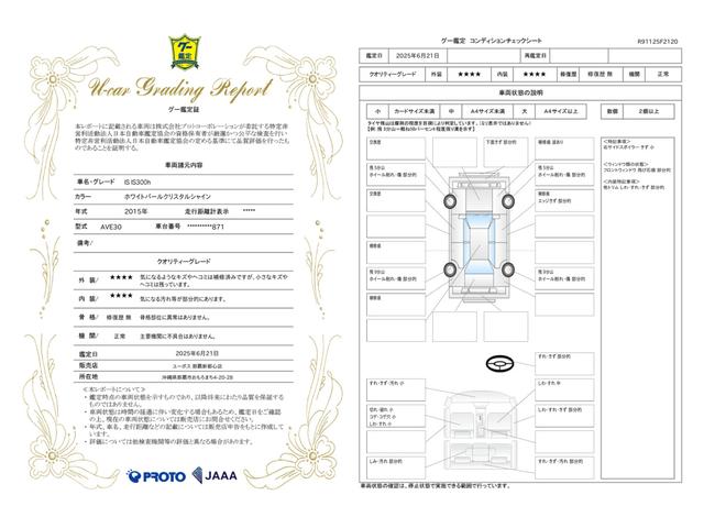 車両状態評価書