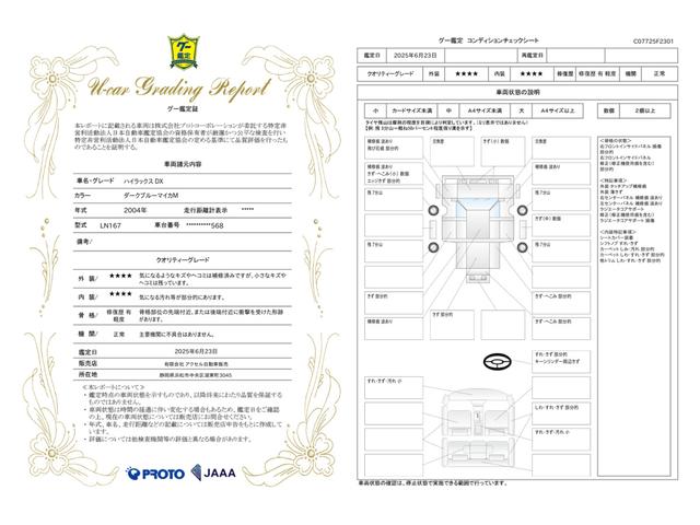 車両状態評価書