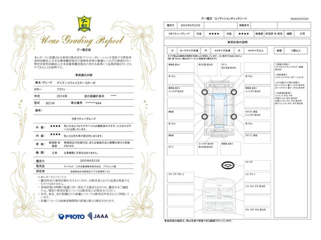 車両状態評価書