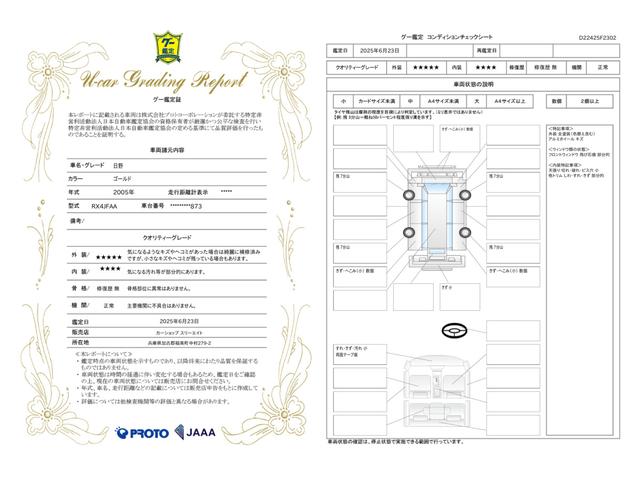 車両状態評価書