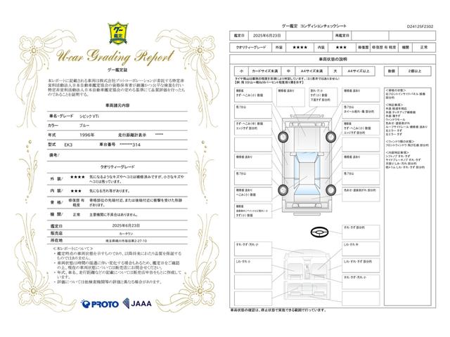 車両状態評価書