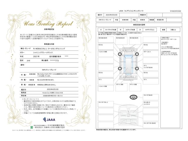 車両状態評価書