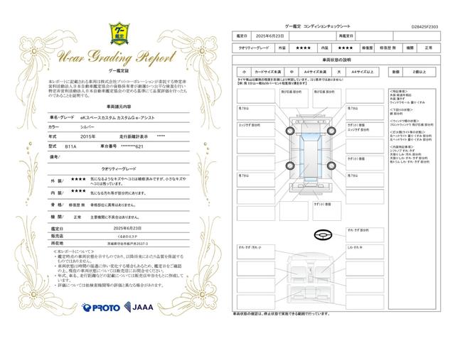 車両状態評価書