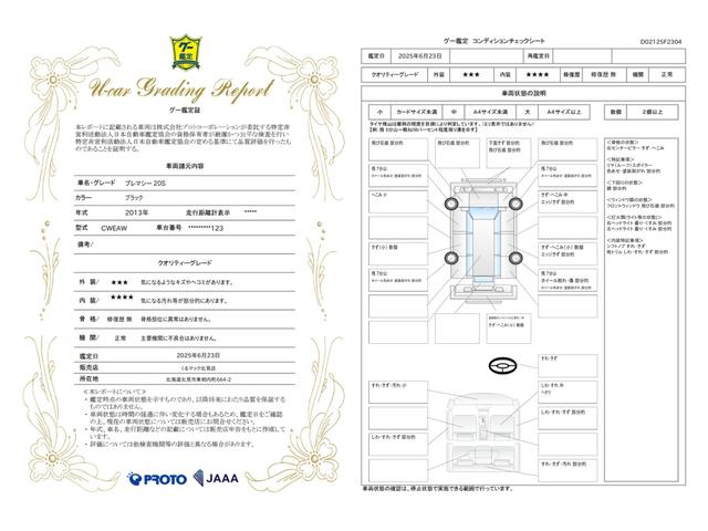 車両状態評価書