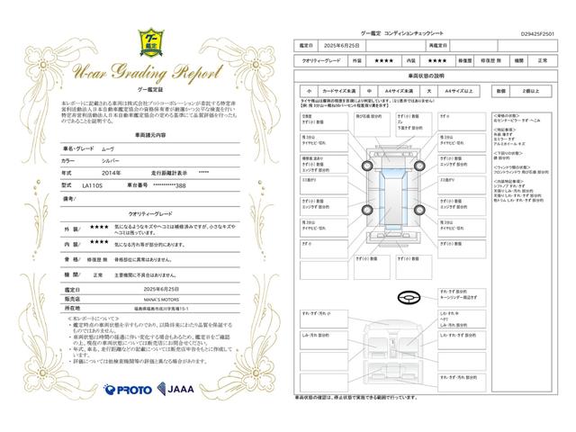 車両状態評価書