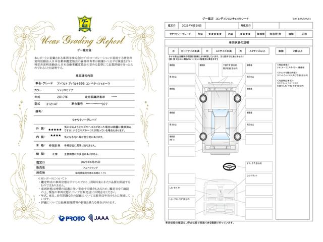 車両状態評価書