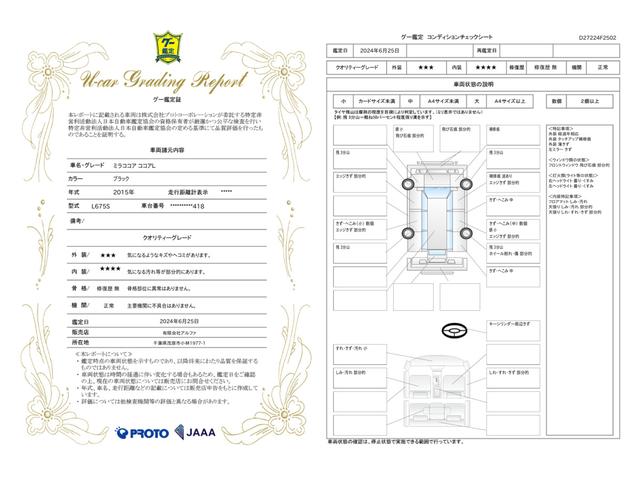 車両状態評価書