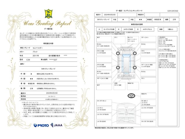 車両状態評価書